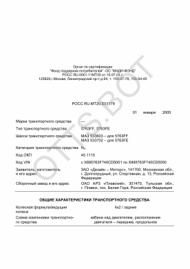 ОТТС РОСС RU.МТ20.Е01179 — превью документа