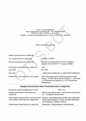 ОТТС РОСС RU.МТ20.Е01180 — превью документа