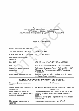 ОТТС РОСС RU.МТ20.Е01184 — превью документа