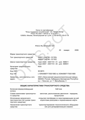 ОТТС РОСС RU.МТ20.Е01187 — превью документа