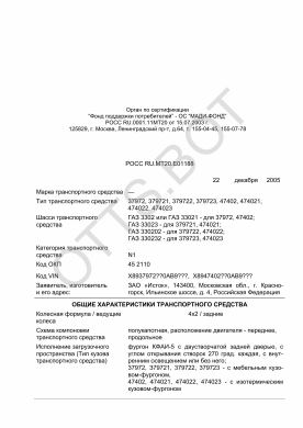 ОТТС РОСС RU.МТ20.Е01188 — превью документа