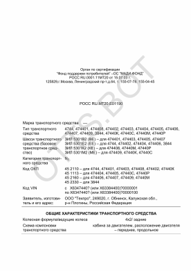 ОТТС РОСС RU.МТ20.Е01190 — превью документа