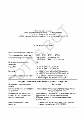 ОТТС РОСС RU.МТ20.Е01192 — превью документа