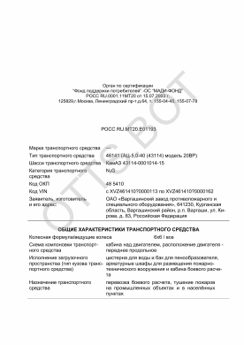 ОТТС РОСС RU.МТ20.Е01193 — превью документа