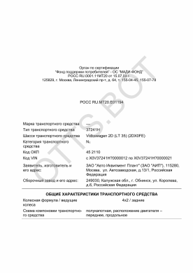 ОТТС РОСС RU.МТ20.Е01194 — превью документа