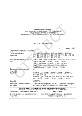 ОТТС РОСС RU.МТ20.Е01196 — превью документа