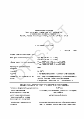 ОТТС РОСС RU.МТ20.Е01197 — превью документа