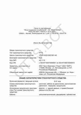 ОТТС РОСС RU.МТ20.Е01198 — превью документа