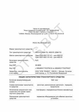 ОТТС РОСС RU.МТ20.Е01201 — превью документа