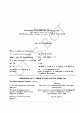 ОТТС РОСС RU.МТ20.Е01204 — превью документа
