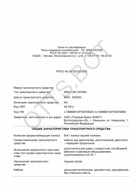 ОТТС РОСС RU.МТ20.Е01205 — превью документа
