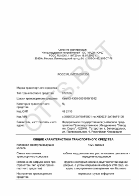 ОТТС РОСС RU.МТ20.Е01206 — превью документа