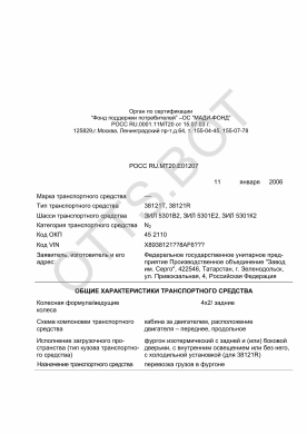 ОТТС РОСС RU.МТ20.Е01207 — превью документа
