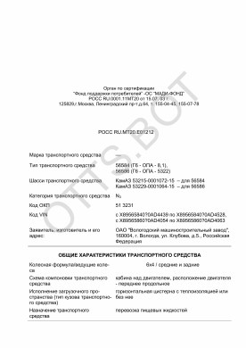 ОТТС РОСС RU.МТ20.Е01212 — превью документа