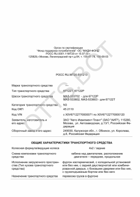 ОТТС РОСС RU.МТ20.Е01213 — превью документа