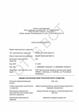 ОТТС РОСС RU.МТ20.Е01214 — превью документа