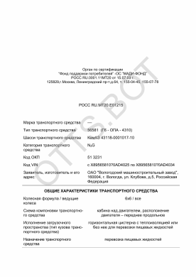 ОТТС РОСС RU.МТ20.Е01215 — превью документа