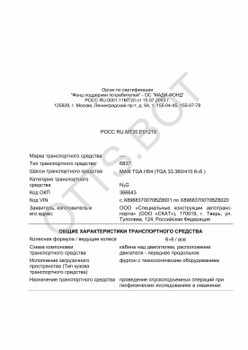 ОТТС РОСС RU.МТ20.Е01216 — превью документа