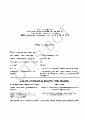 ОТТС РОСС RU.МТ20.Е01220 — превью документа