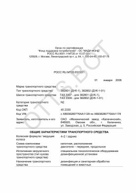 ОТТС РОСС RU.МТ20.Е01221 — превью документа