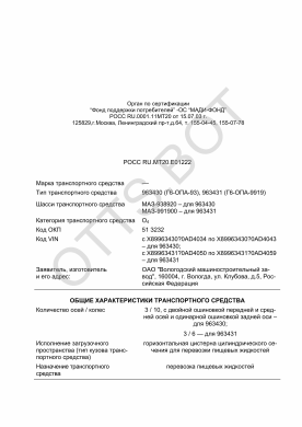 ОТТС РОСС RU.МТ20.Е01222 — превью документа