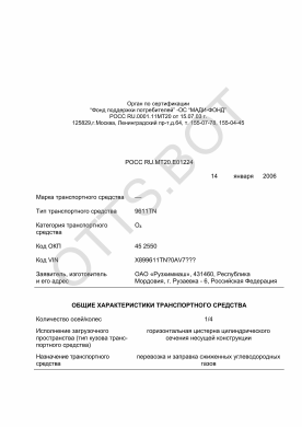 ОТТС РОСС RU.МТ20.Е01224 — превью документа