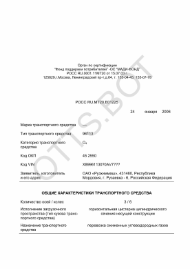 ОТТС РОСС RU.МТ20.Е01225 — превью документа