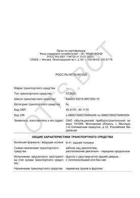 ОТТС РОСС RU.МТ20.Е01226 — превью документа