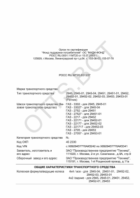 ОТТС РОСС RU.МТ20.Е01227 — превью документа