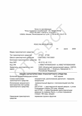 ОТТС РОСС RU.МТ20.Е01228 — превью документа