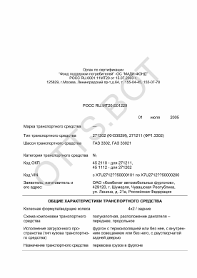 ОТТС РОСС RU.МТ20.Е01229 — превью документа