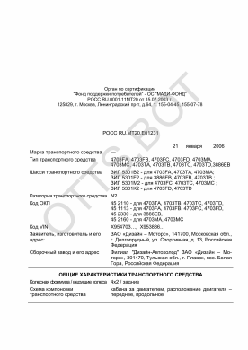 ОТТС РОСС RU.МТ20.Е01231 — превью документа