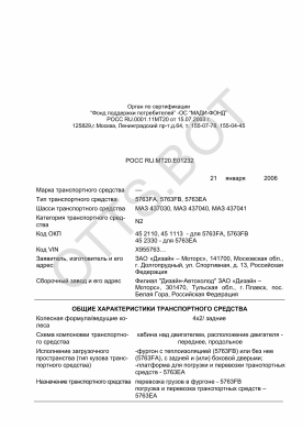 ОТТС РОСС RU.МТ20.Е01232 — превью документа
