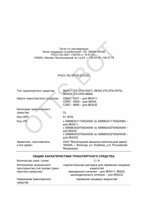 ОТТС РОСС RU.МТ20.Е01233 — превью документа