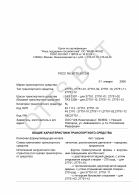 ОТТС РОСС RU.МТ20.Е01236 — превью документа