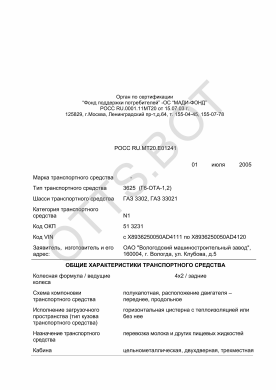 ОТТС РОСС RU.МТ20.Е01241 — превью документа