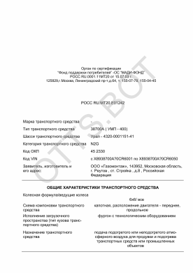 ОТТС РОСС RU.МТ20.Е01242 — превью документа