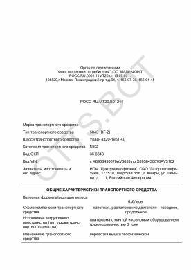 ОТТС РОСС RU.МТ20.Е01244 — превью документа