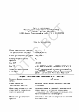 ОТТС РОСС RU.МТ20.Е01249 — превью документа
