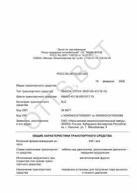 ОТТС РОСС RU.МТ20.Е01253 — превью документа