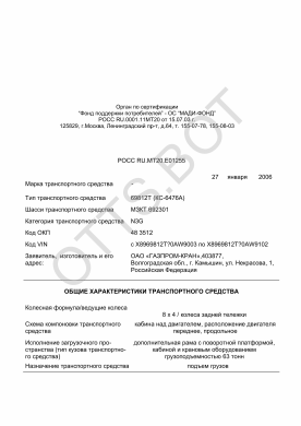 ОТТС РОСС RU.МТ20.Е01255 — превью документа