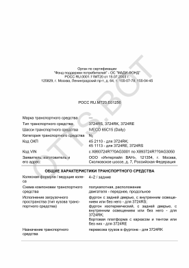 ОТТС РОСС RU.МТ20.Е01256 — превью документа