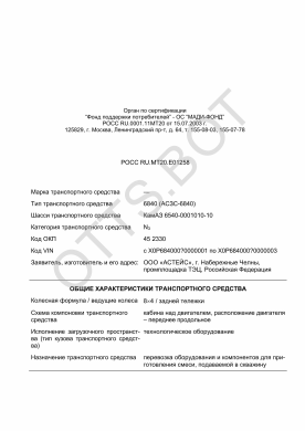 ОТТС РОСС RU.МТ20.Е01258 — превью документа