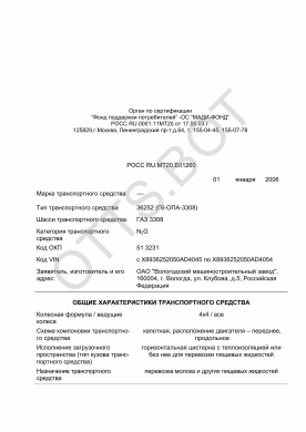 ОТТС РОСС RU.МТ20.Е01260 — превью документа