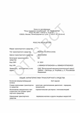 ОТТС РОСС RU.МТ20.Е01265 — превью документа