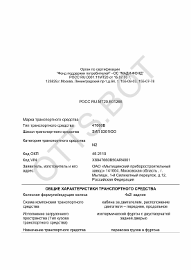 ОТТС РОСС RU.МТ20.Е01266 — превью документа