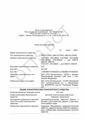 ОТТС РОСС RU.МТ20.Е01268 — превью документа