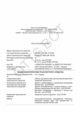 ОТТС РОСС RU.МТ20.Е01269 — превью документа