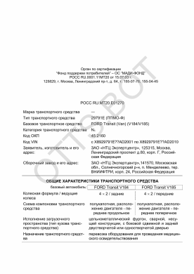 ОТТС РОСС RU.МТ20.Е01270 — превью документа