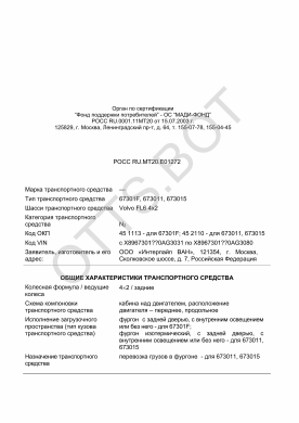 ОТТС РОСС RU.МТ20.Е01272 — превью документа
